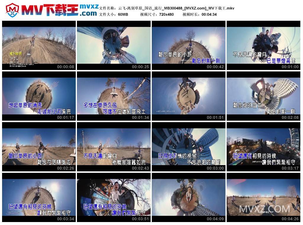 云飞-离别草原_国语_流行_MB300488